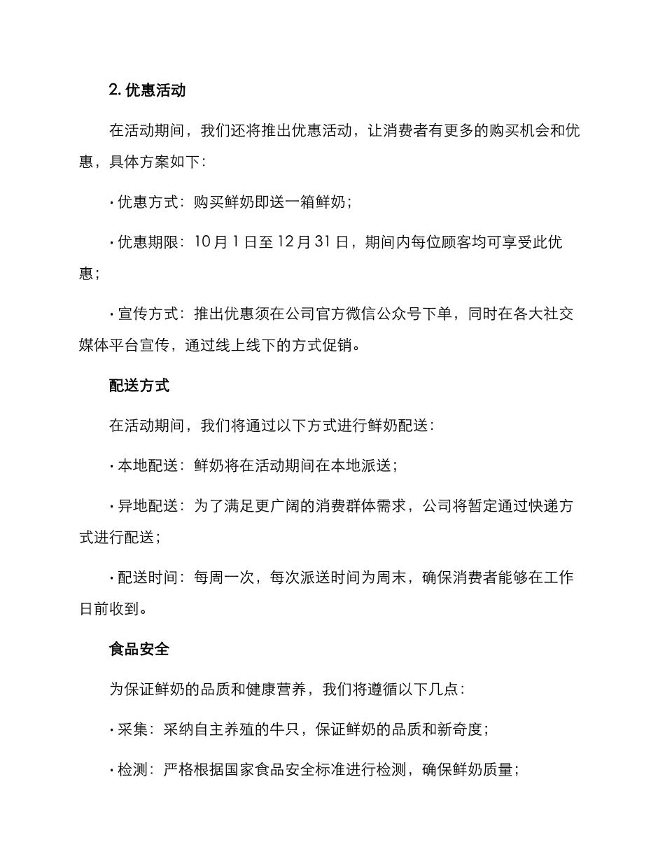 配送鲜奶活动方案_第2页