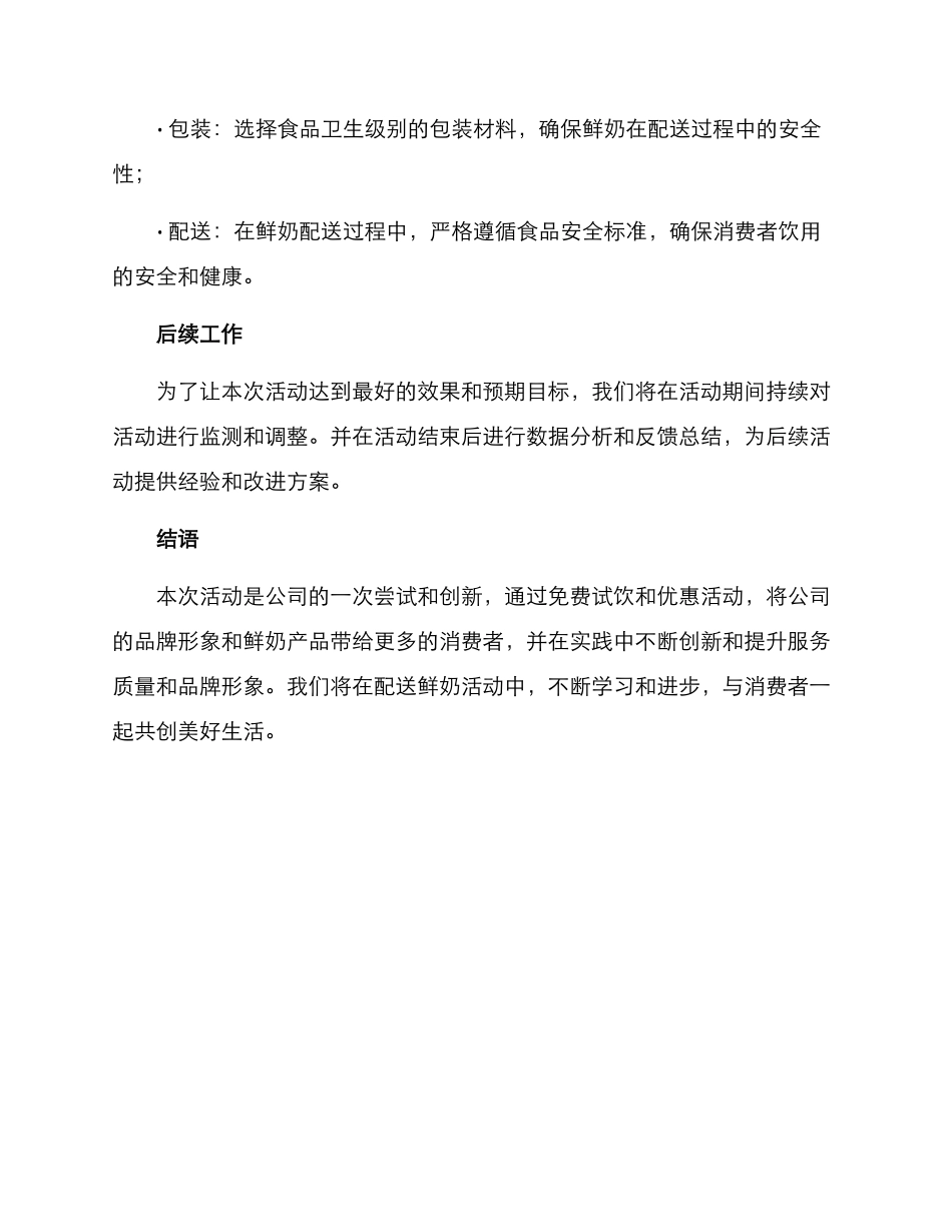 配送鲜奶活动方案_第3页