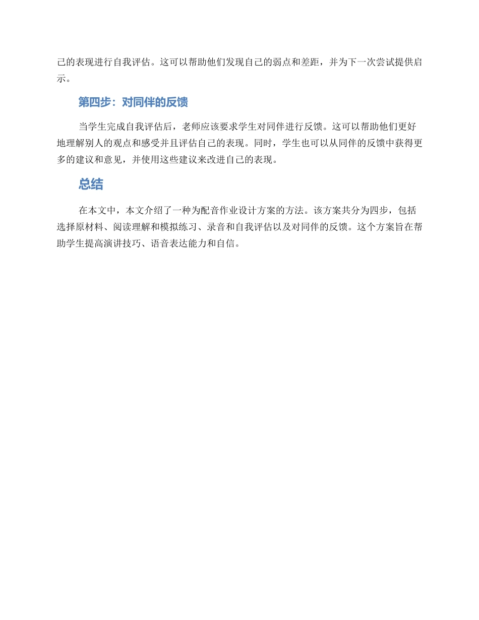 配音作业设计方案_第2页