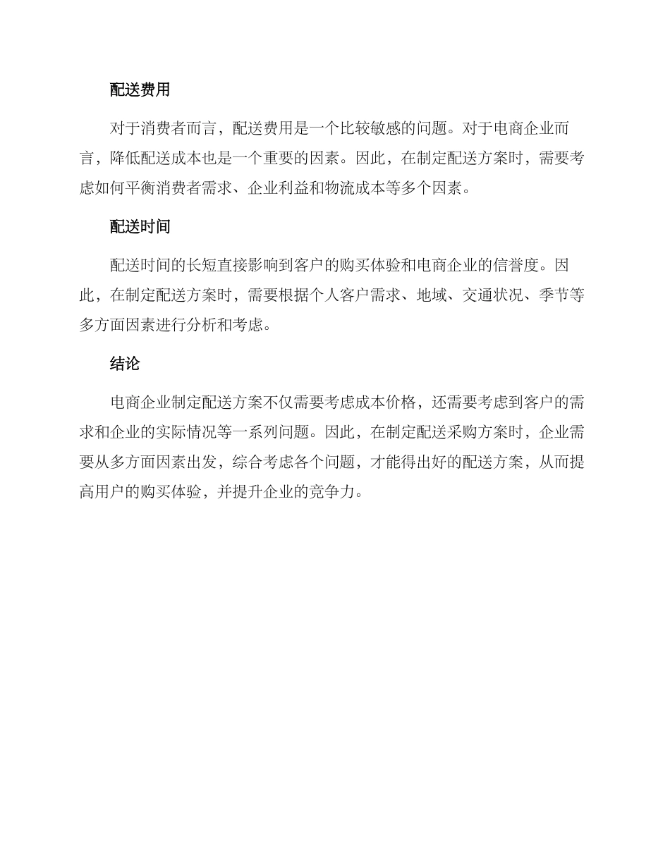 配送采购方案_第3页