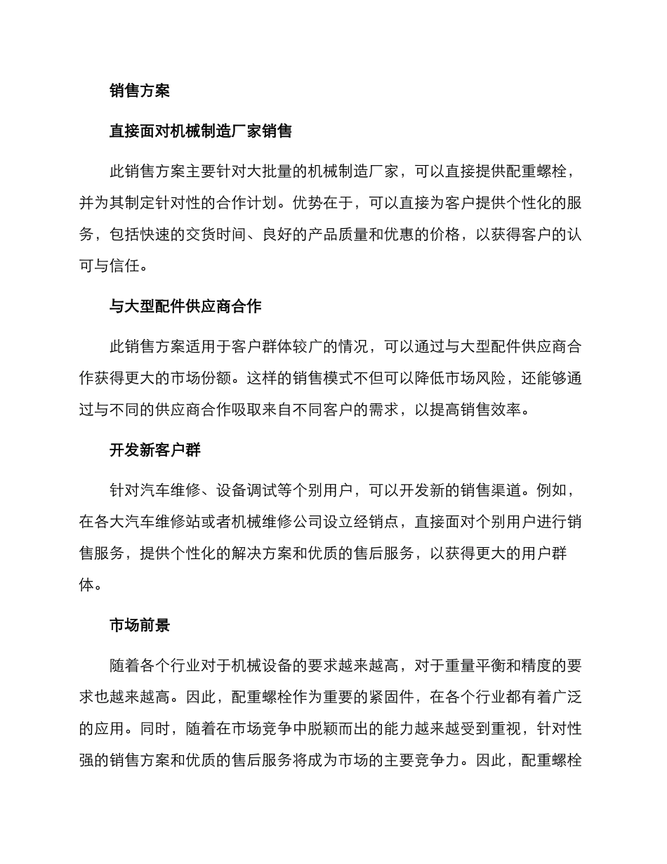 配重螺栓销售方案_第2页