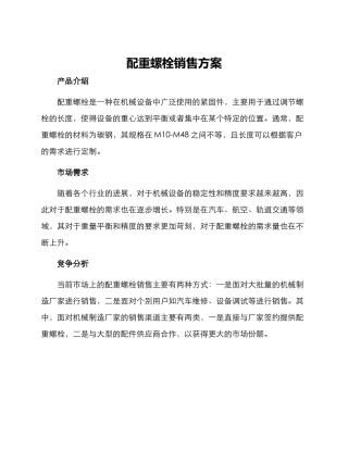 配重螺栓销售方案