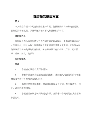 配音作品征集方案
