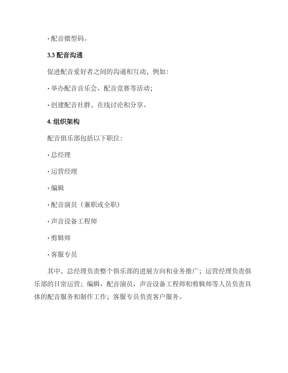 配音俱乐部运营方案_第2页