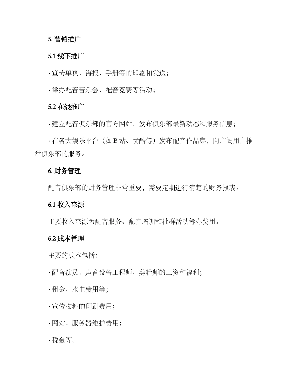 配音俱乐部运营方案_第3页