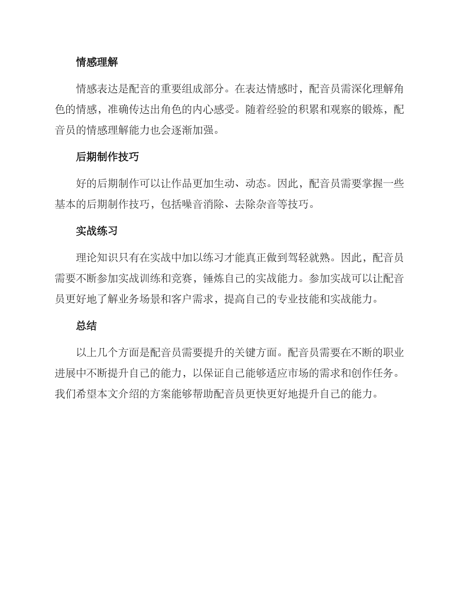 配音专业能力提升方案_第2页