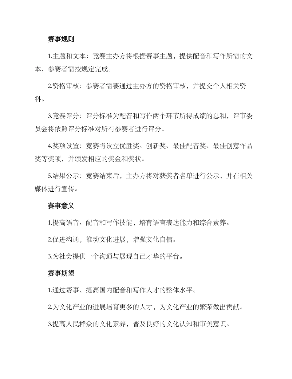 配音写字比赛方案_第2页