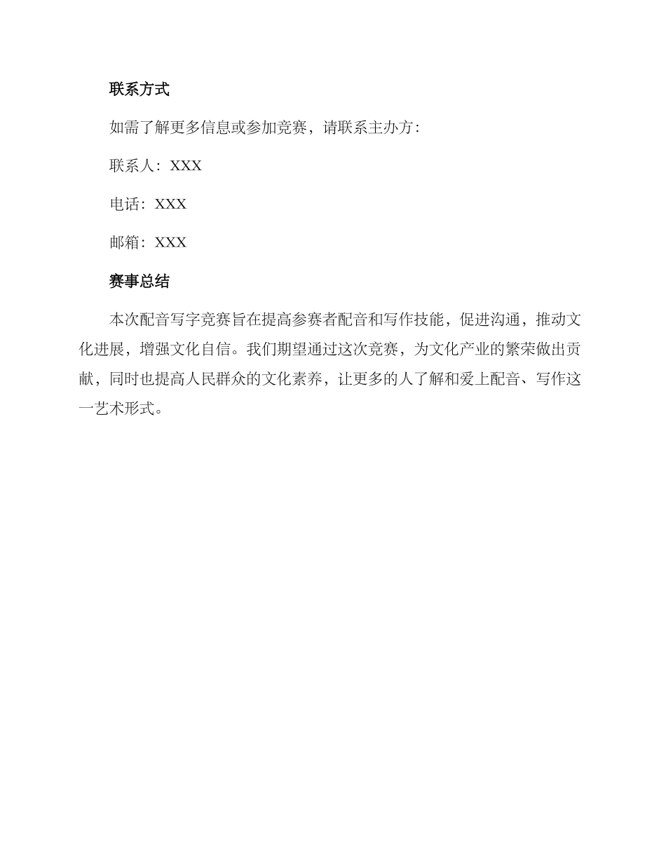 配音写字比赛方案_第3页