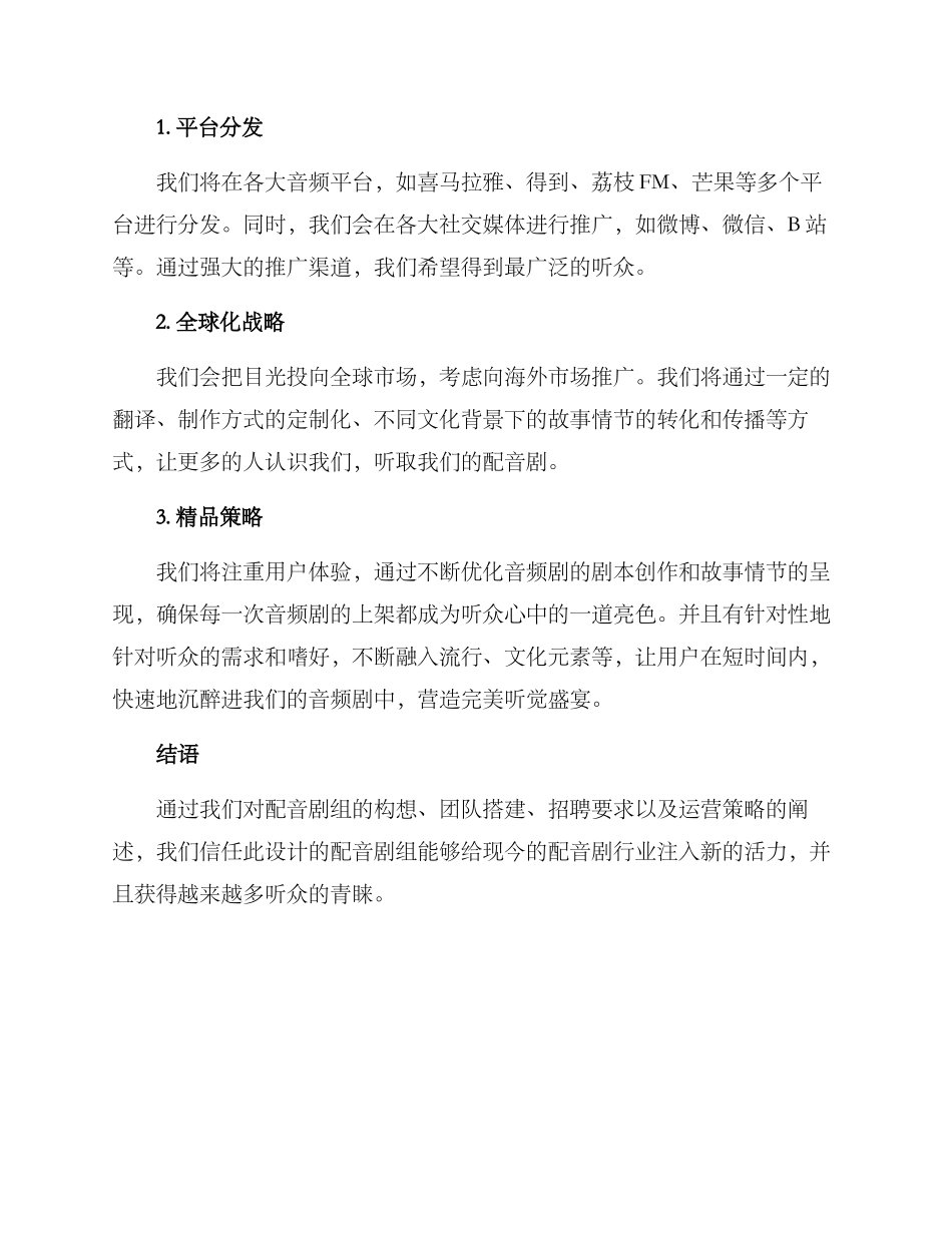 配音剧组策划方案_第3页