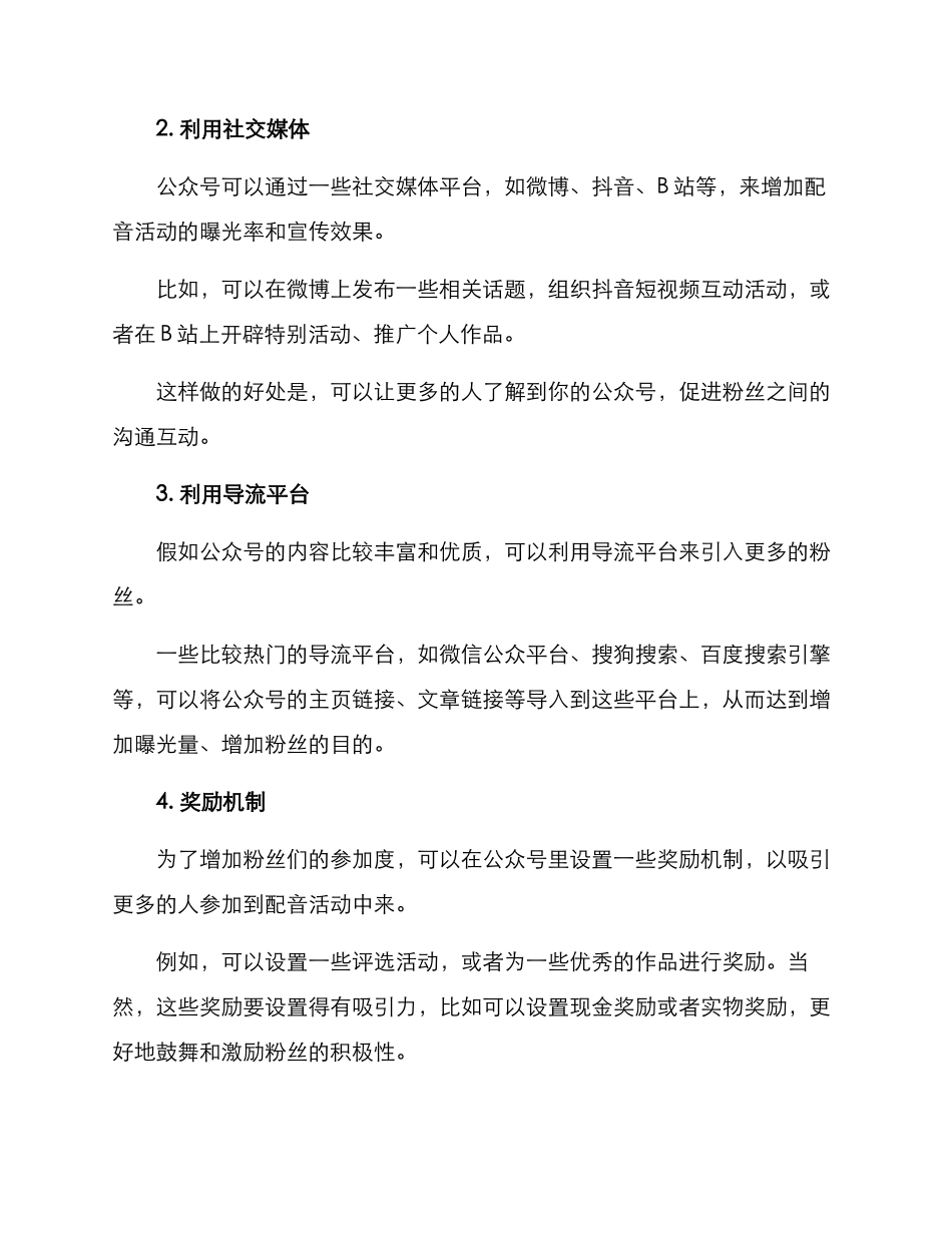 配音公众号推广方案_第2页