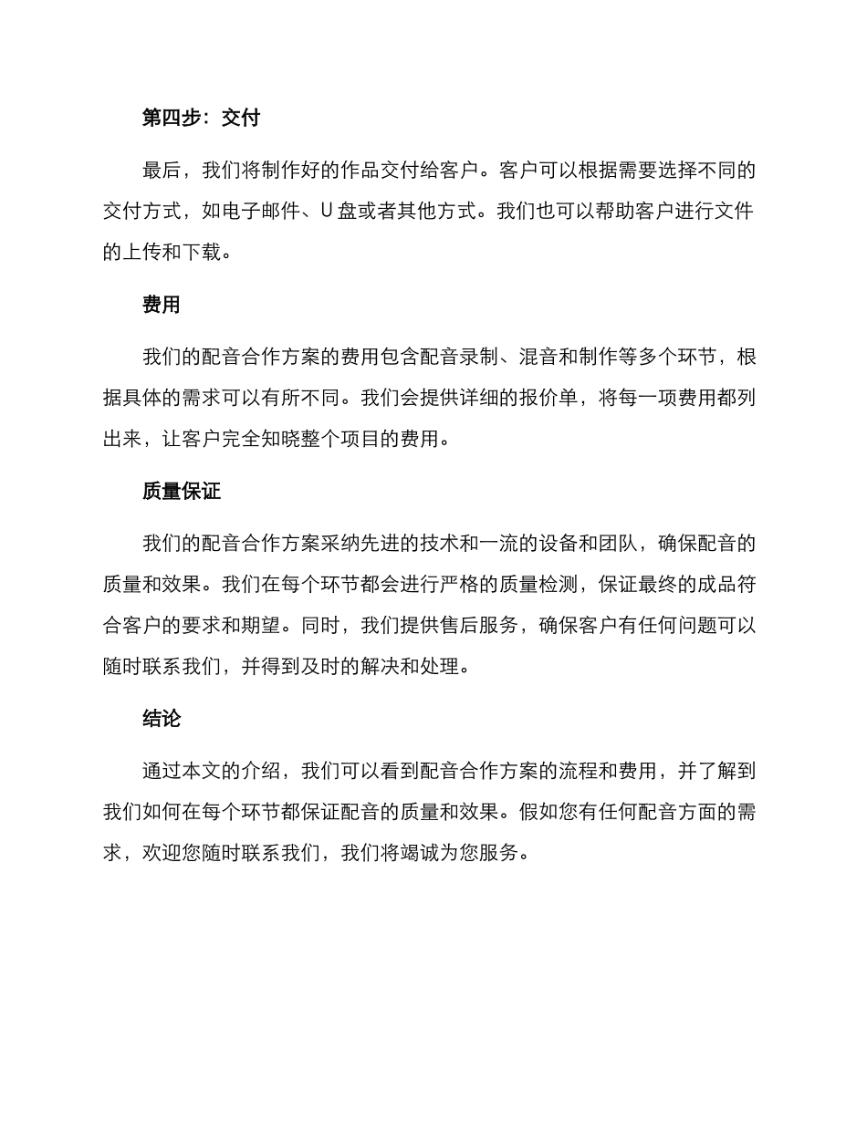 配音合作方案_第2页