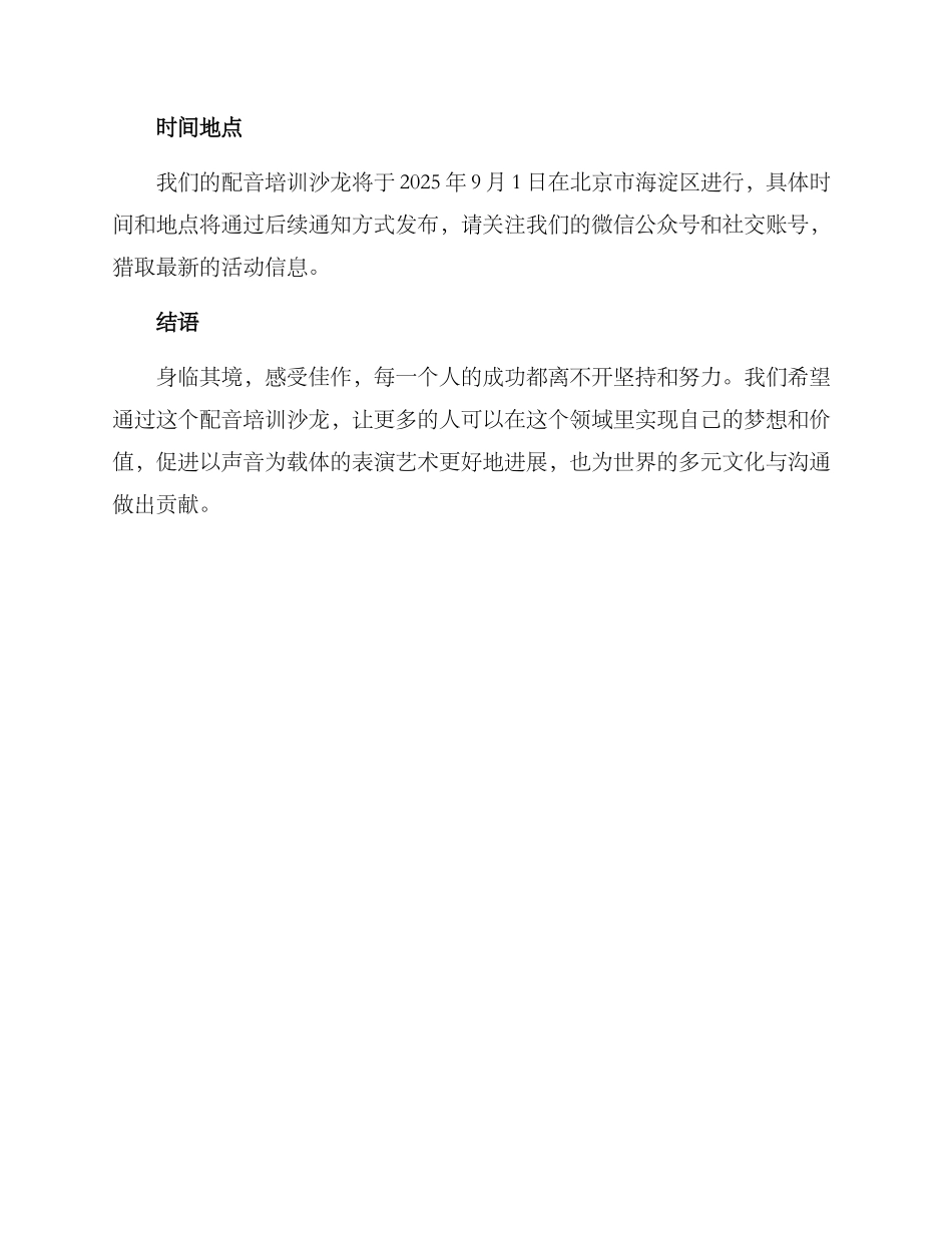 配音培训沙龙方案_第3页