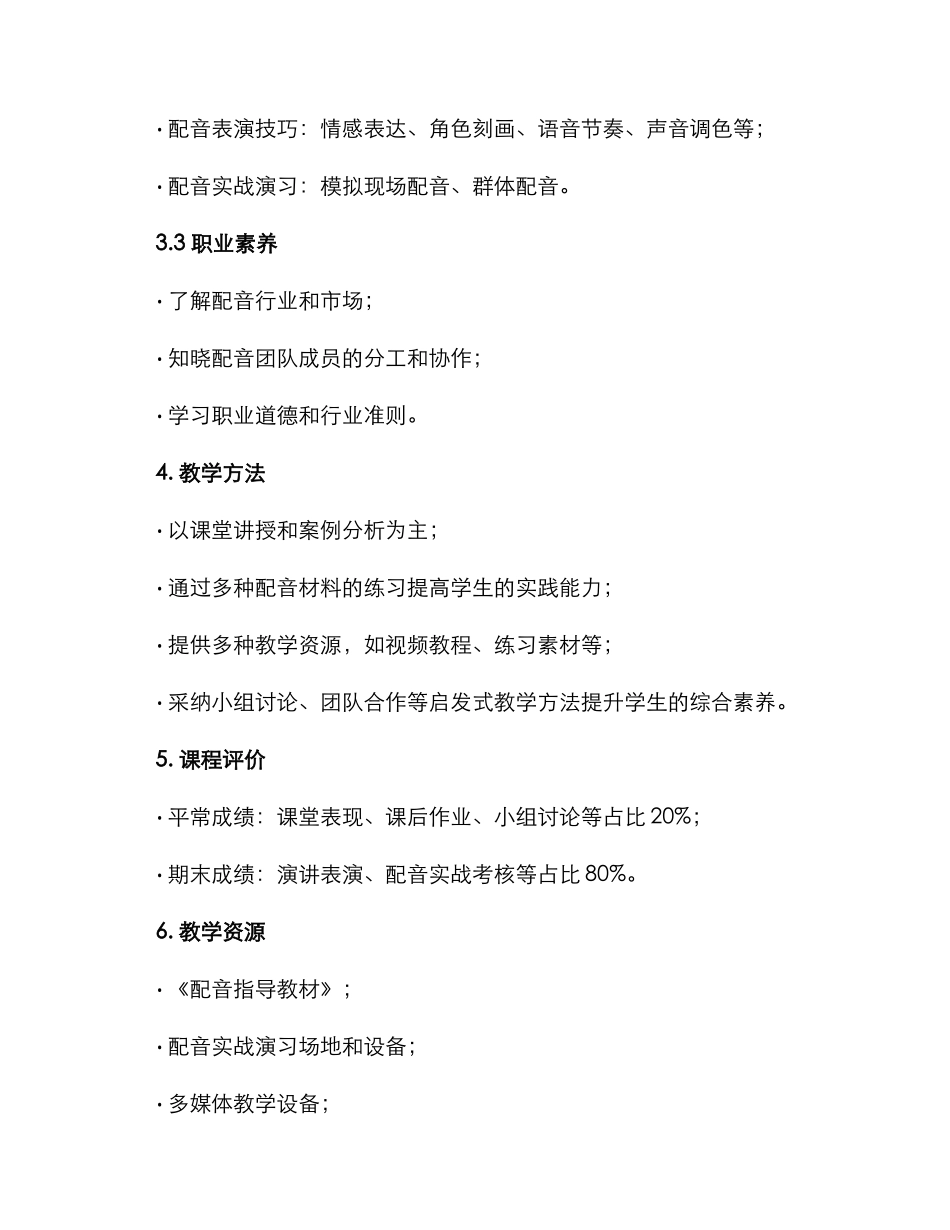 配音指导教学方案_第2页