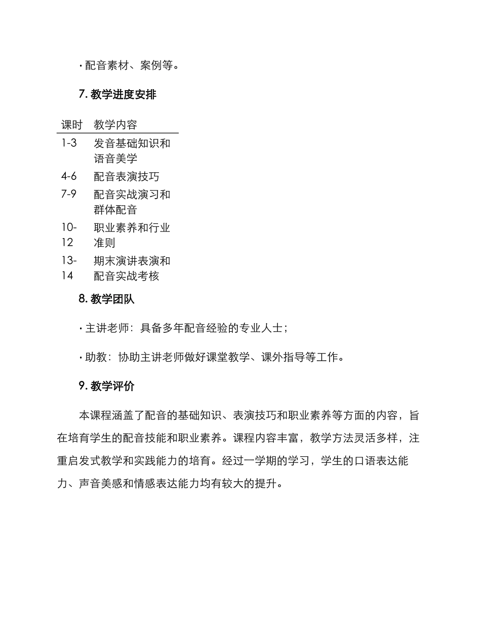配音指导教学方案_第3页
