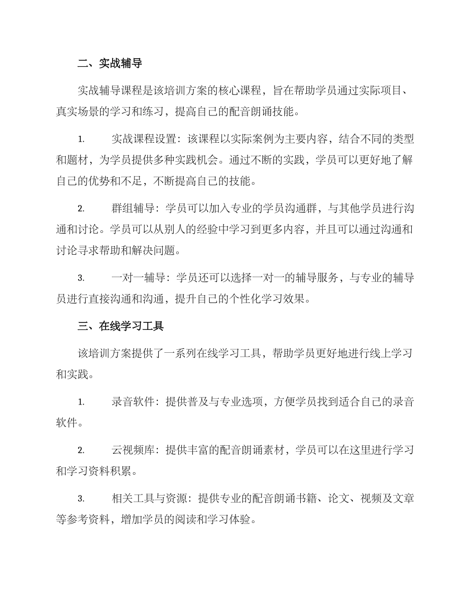配音朗诵线上培训方案_第2页