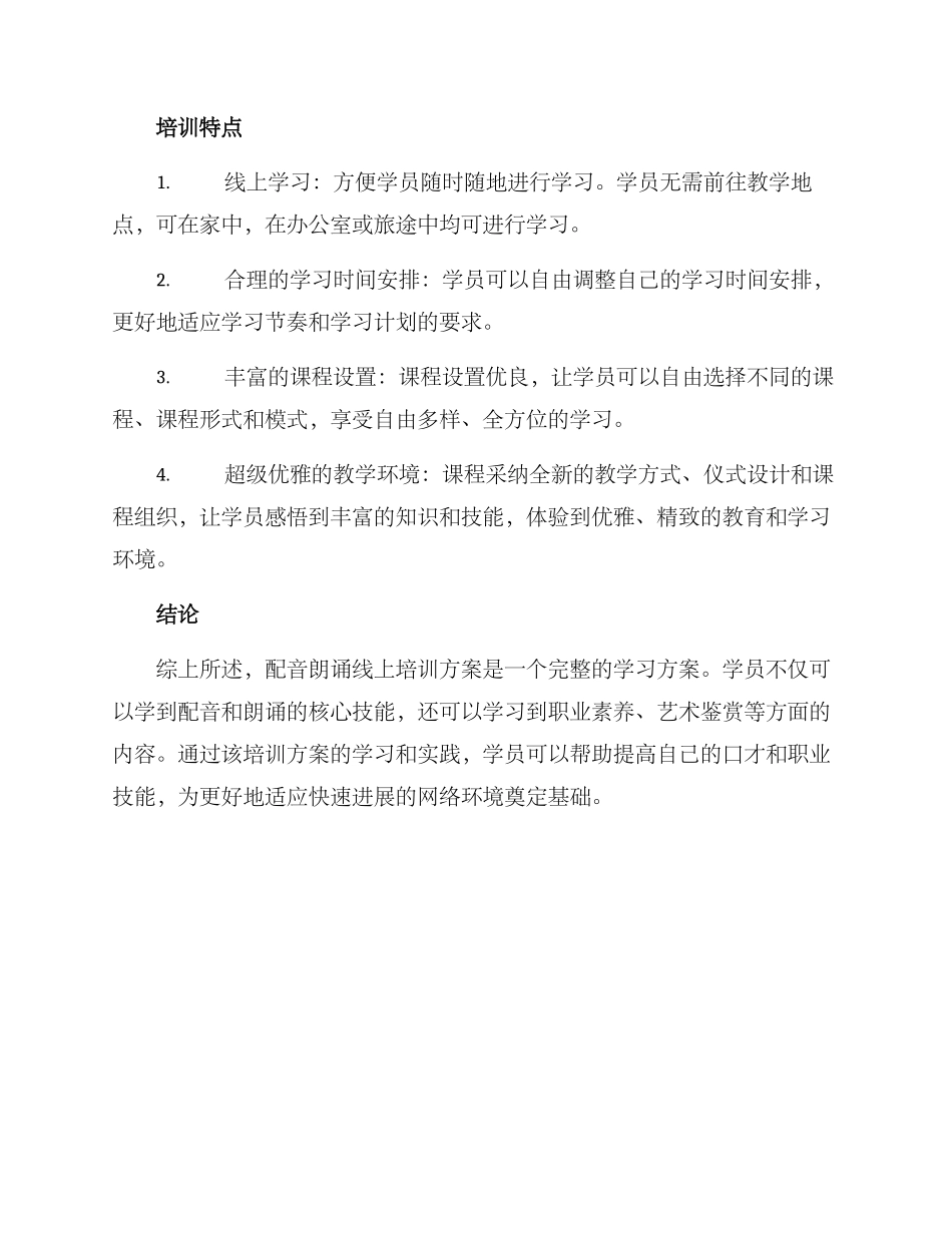 配音朗诵线上培训方案_第3页