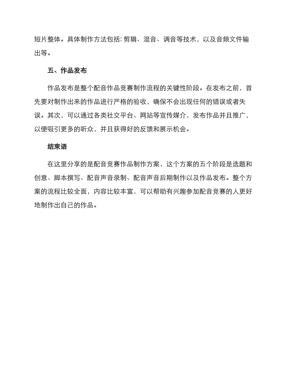 配音比赛作品制作方案_第2页