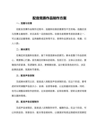 配音比赛作品制作方案