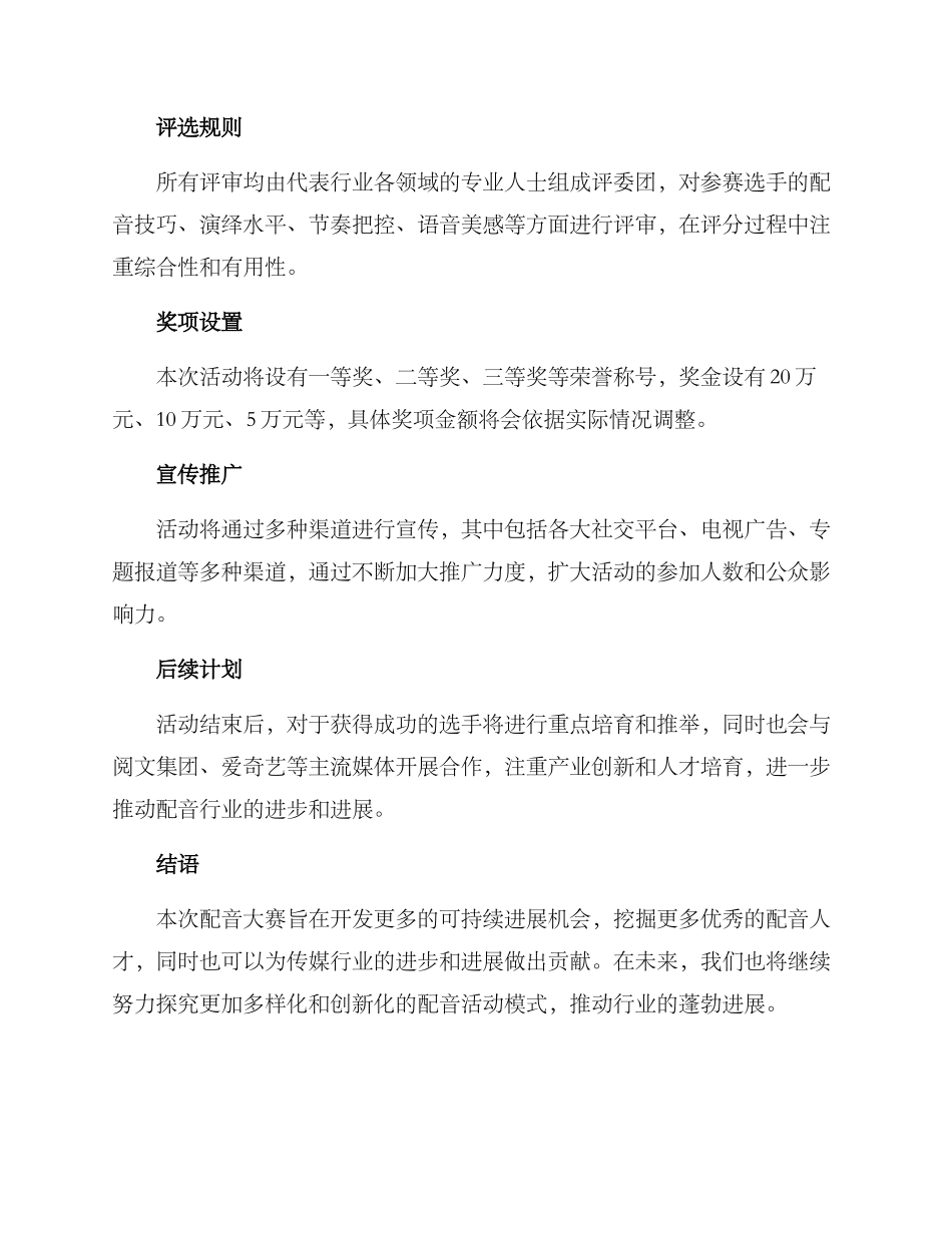 配音大赛活动策划方案_第2页