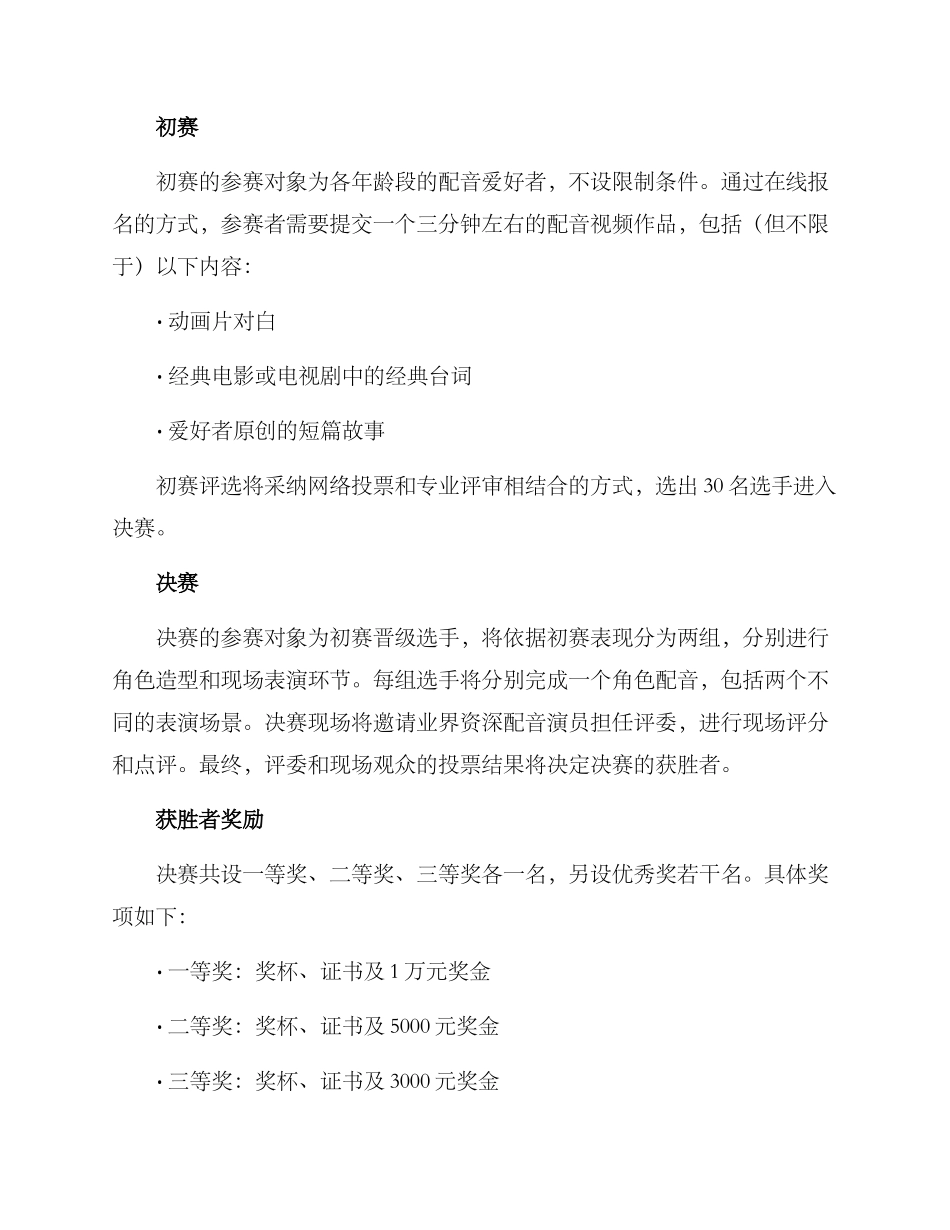 配音大赛策划活动方案_第2页
