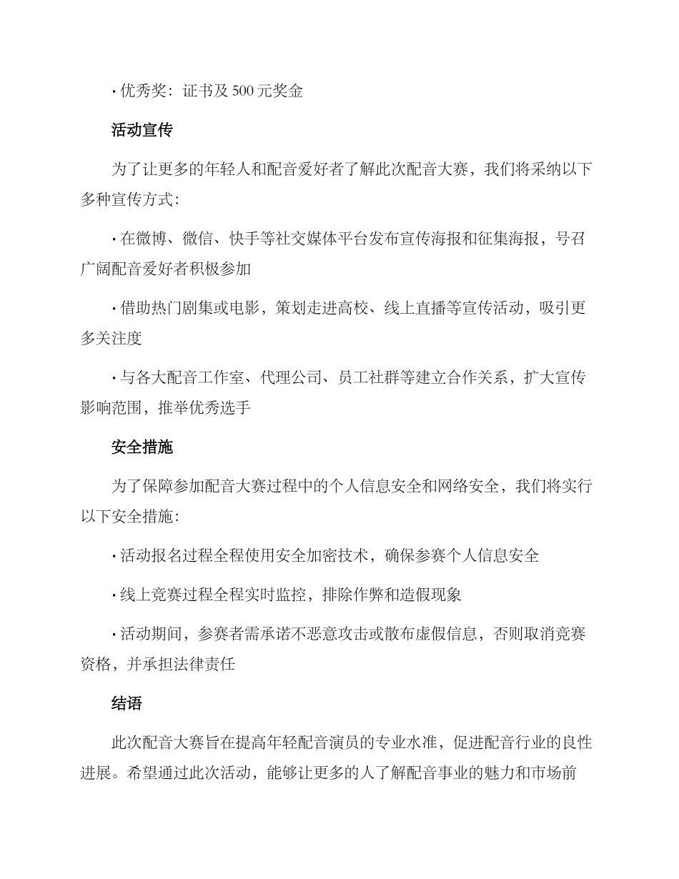 配音大赛策划活动方案_第3页