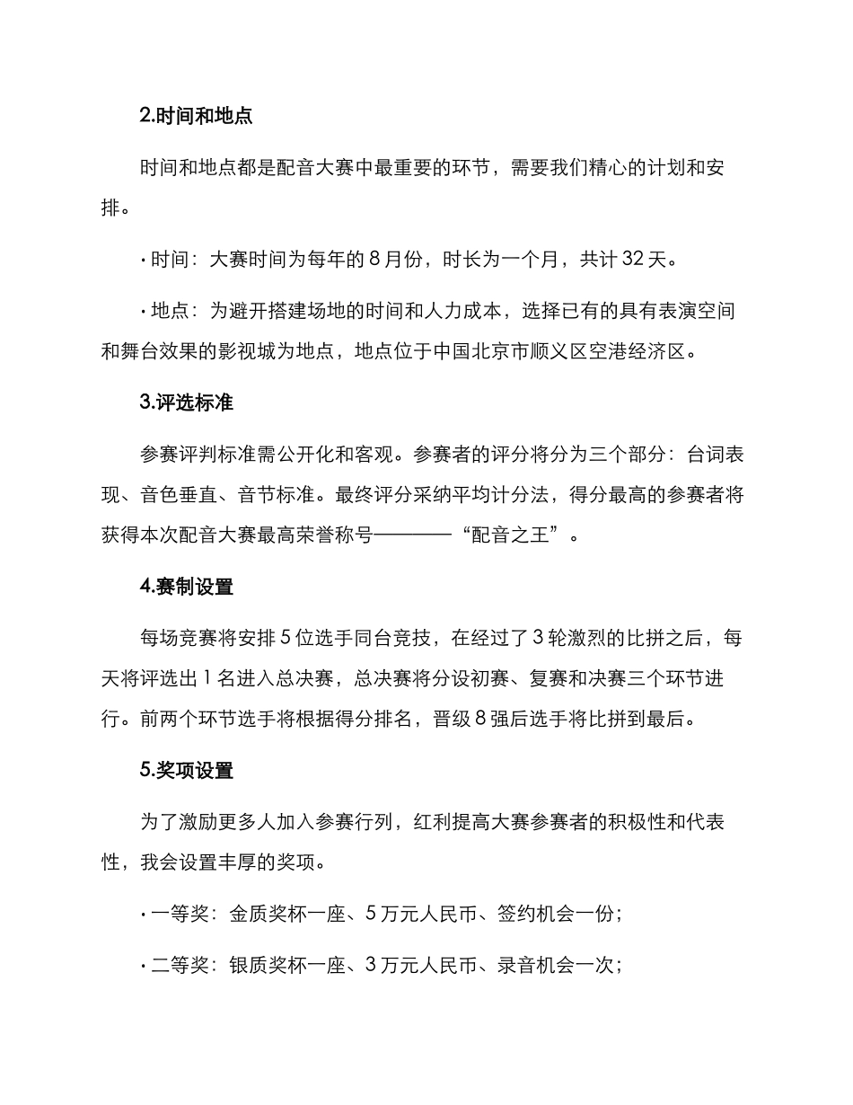 配音大赛策划培训方案_第2页