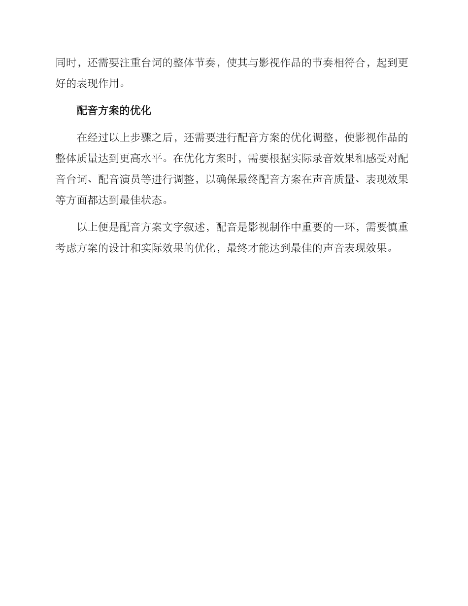 配音方案文字叙述_第2页