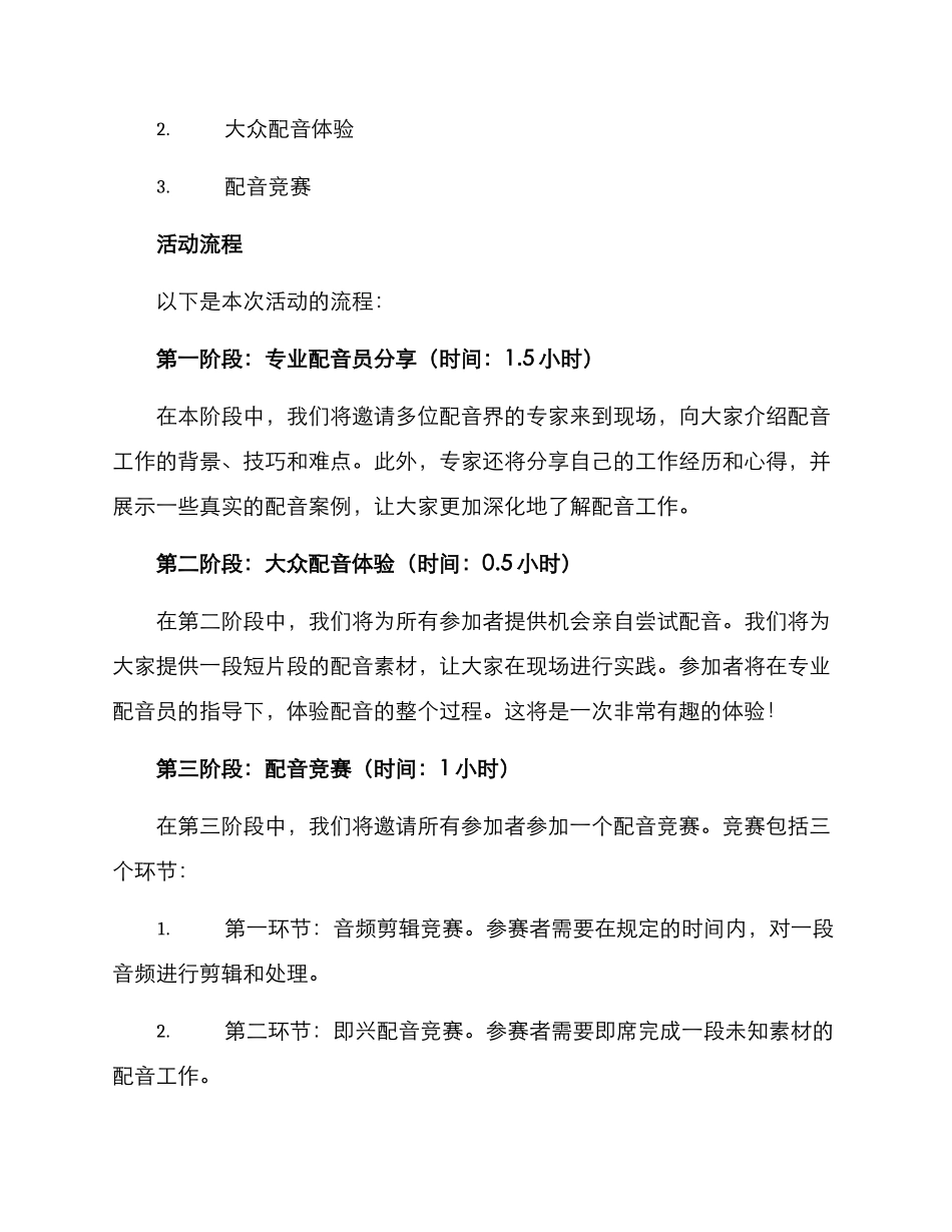 配音活动方案_第2页