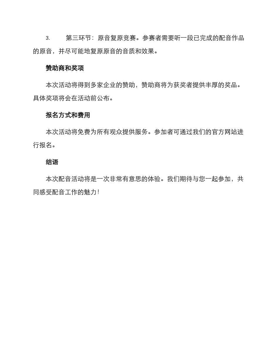 配音活动方案_第3页
