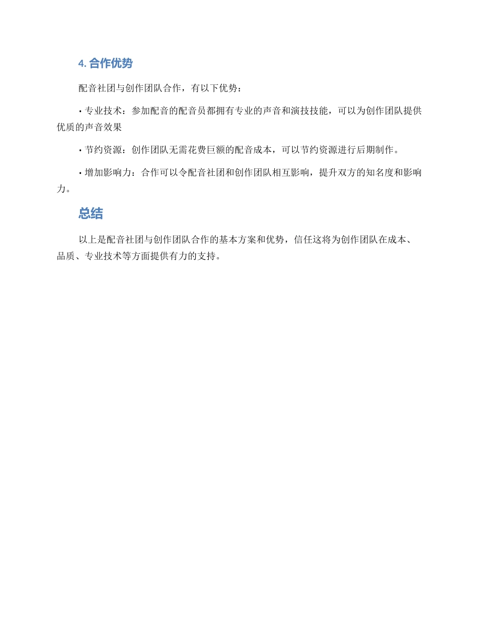 配音社团合作方案_第2页