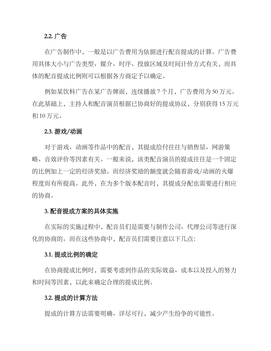 配音提成方案_第2页