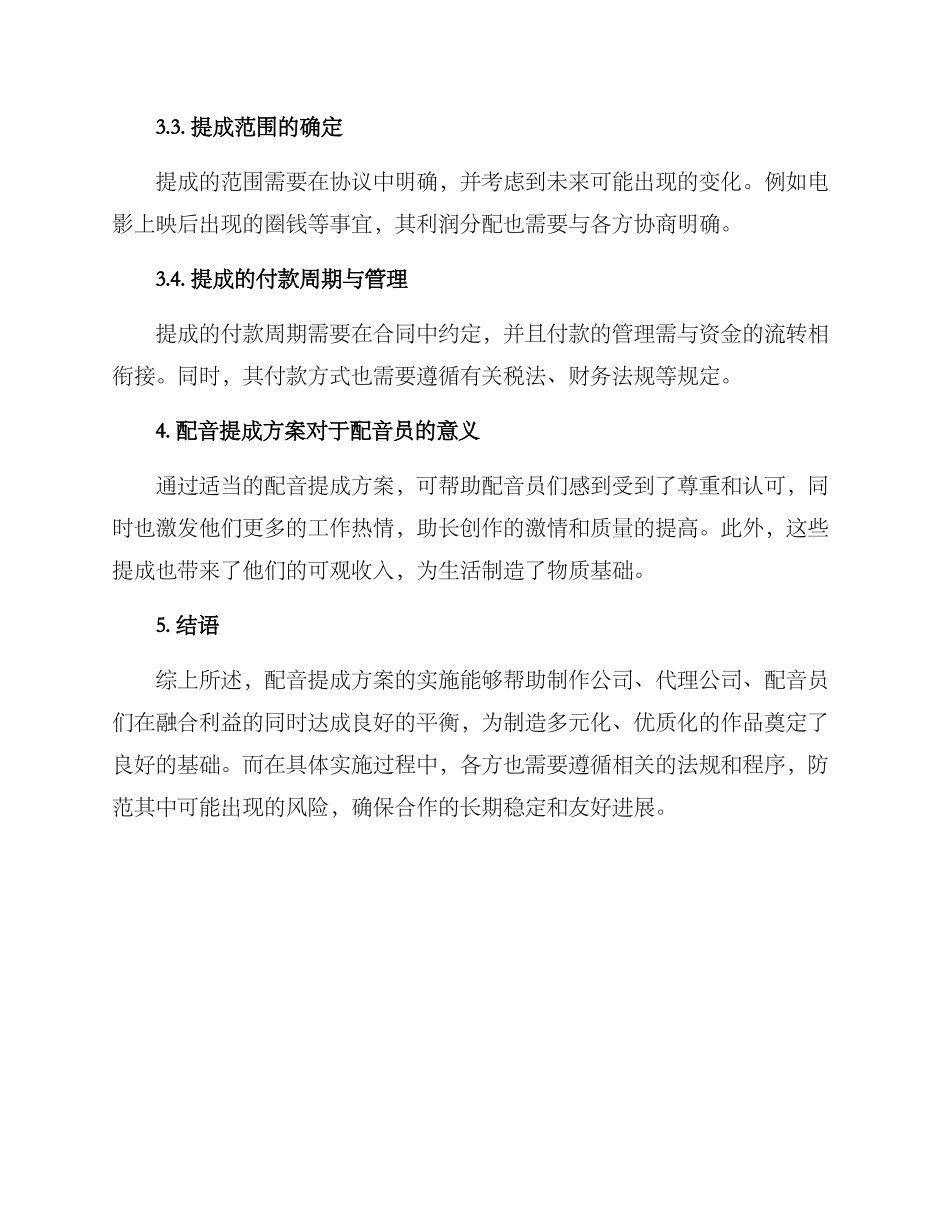 配音提成方案_第3页