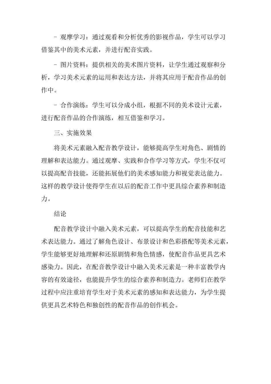 配音教学设计美术_第2页