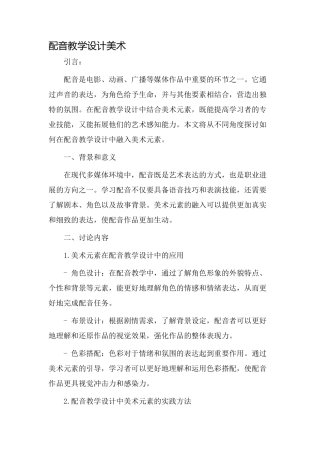 配音教学设计美术