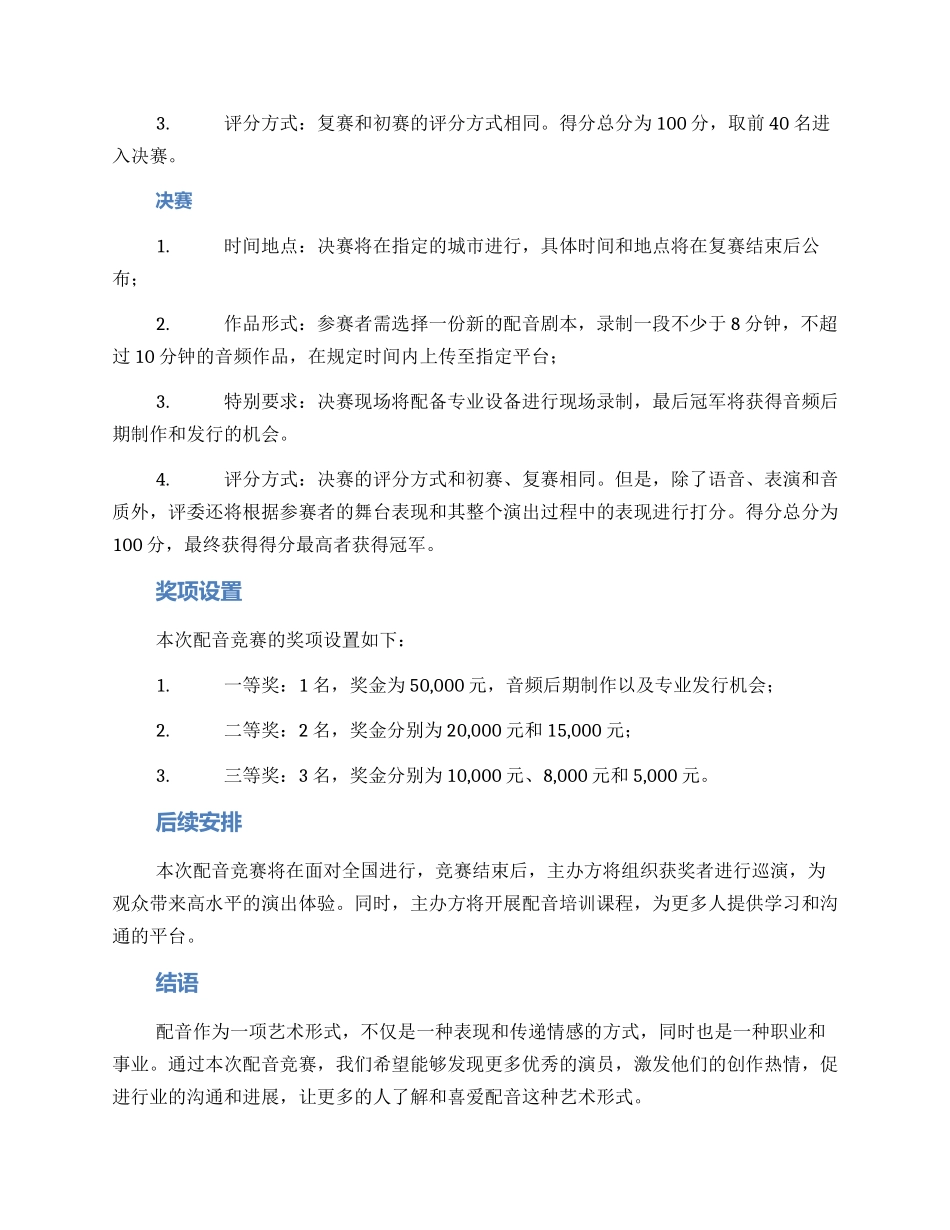 配音比赛方案_第2页
