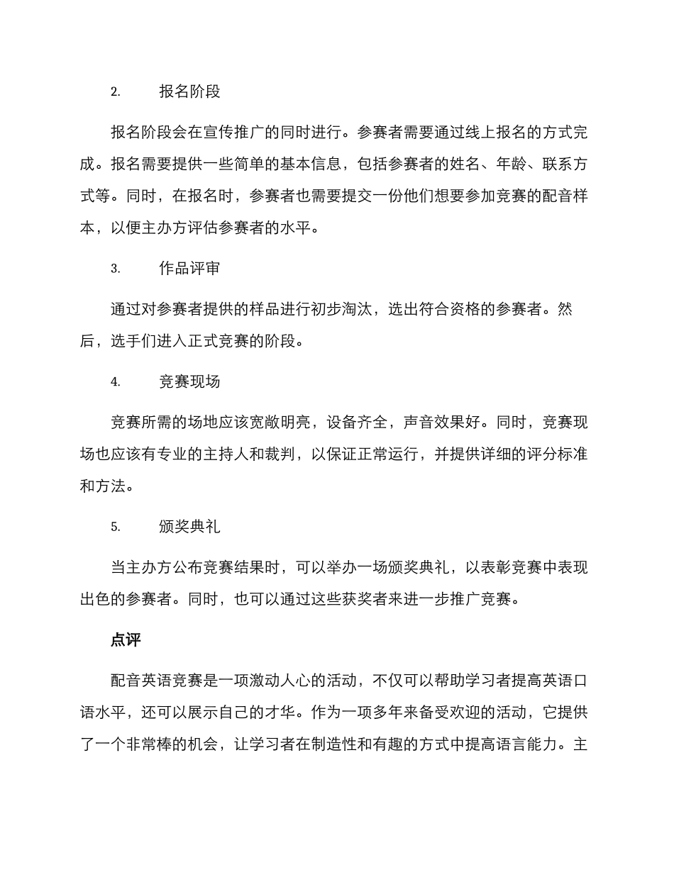 配音英语比赛策划方案_第2页