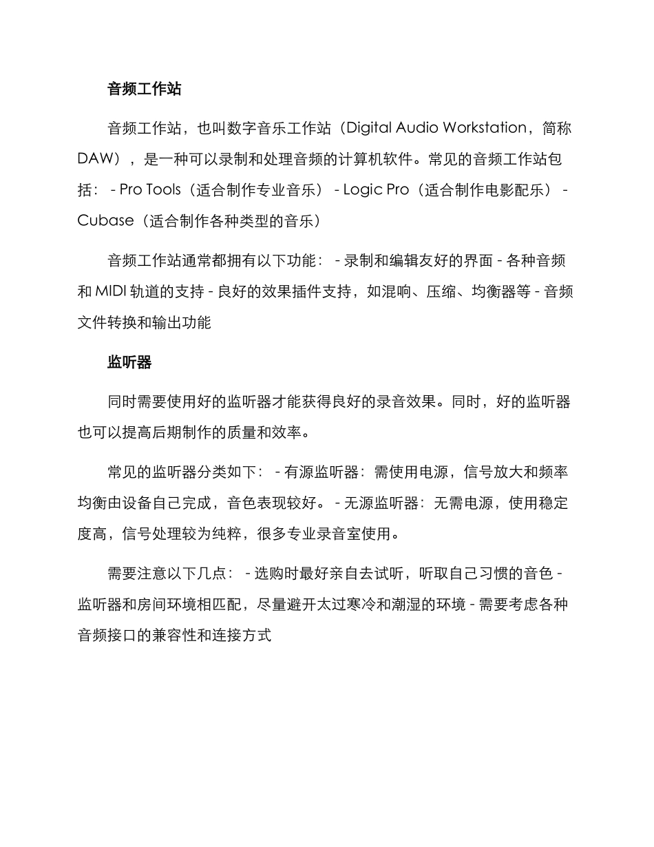 配音设备使用方案_第2页