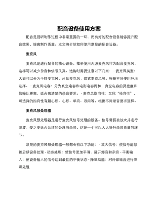 配音设备使用方案