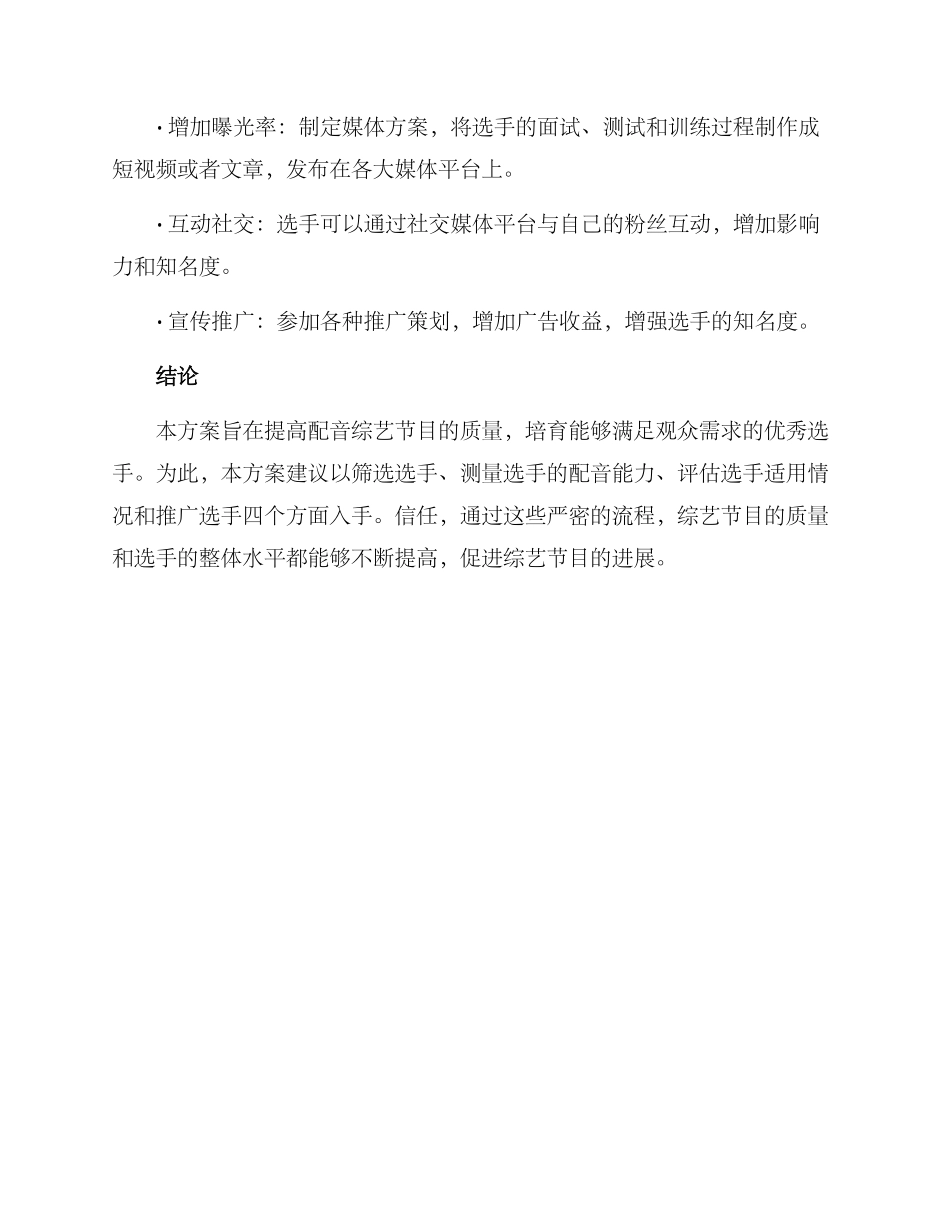 配音综艺选拔方案_第3页