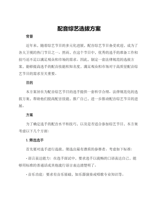 配音综艺选拔方案