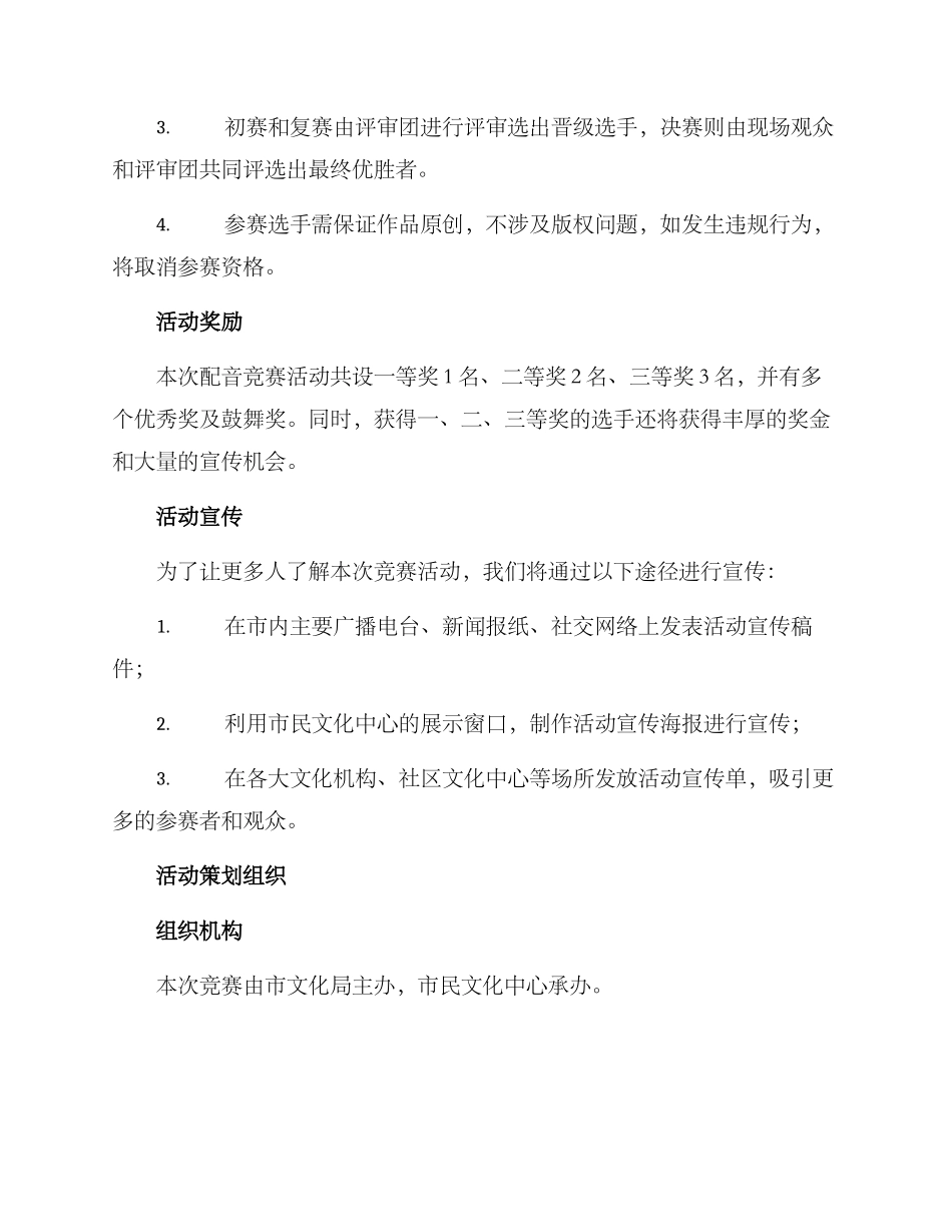 配音比赛活动方案_第2页