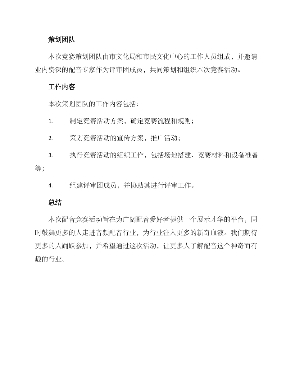 配音比赛活动方案_第3页