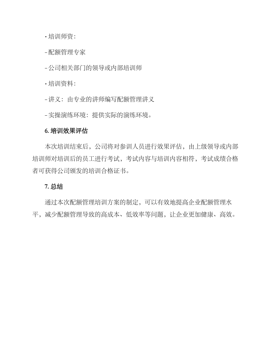 配额管理培训方案_第3页