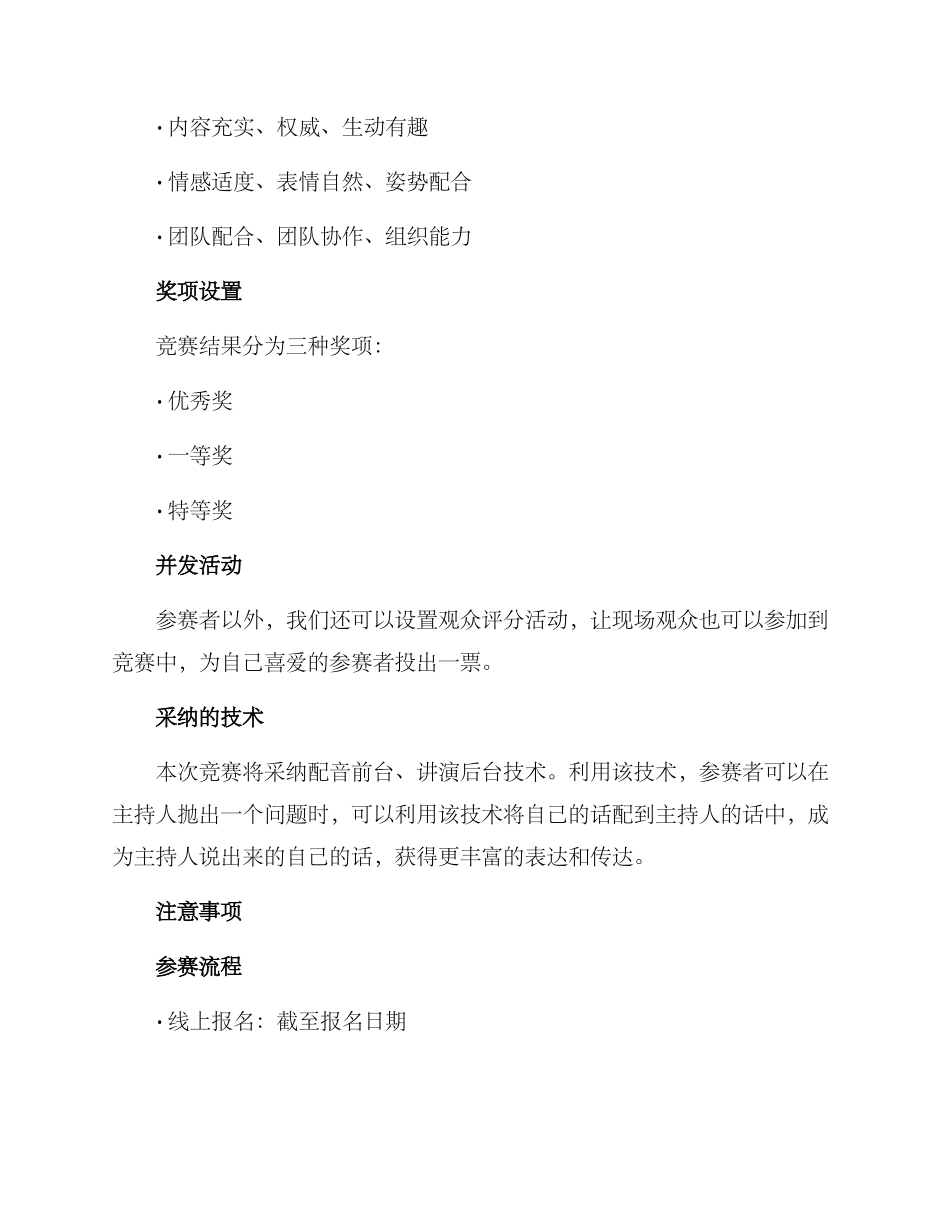 配音讲课比赛方案_第2页