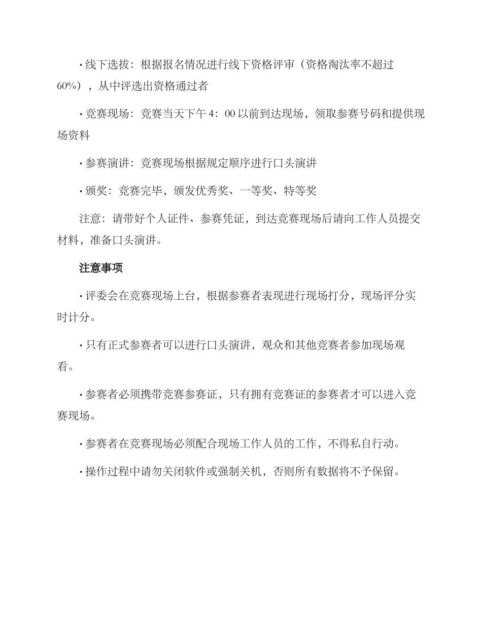 配音讲课比赛方案_第3页