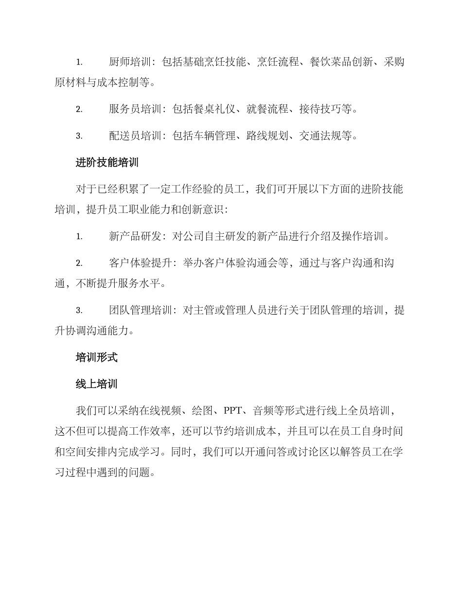 配餐企业员工培训方案_第2页