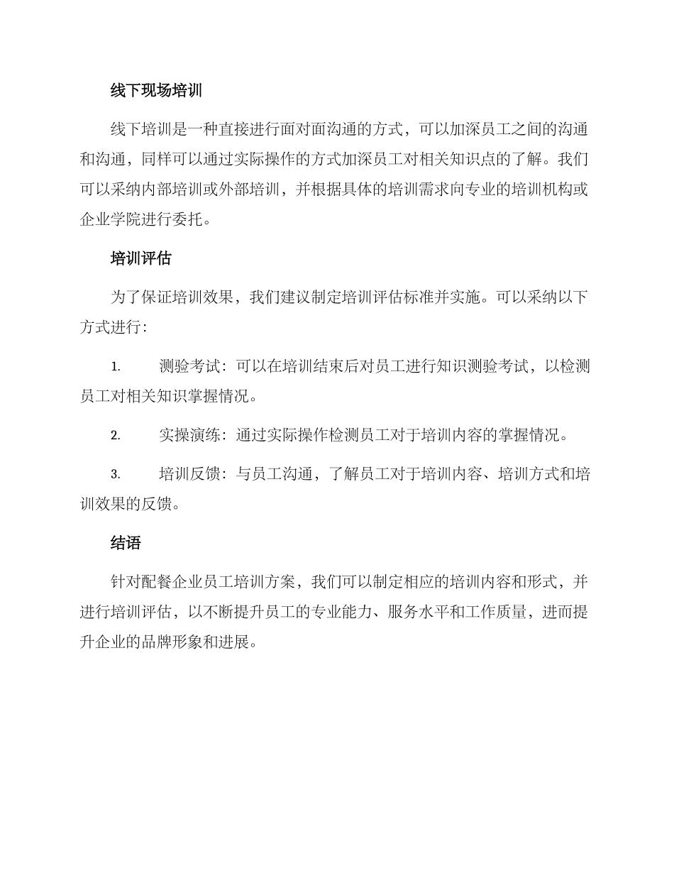 配餐企业员工培训方案_第3页