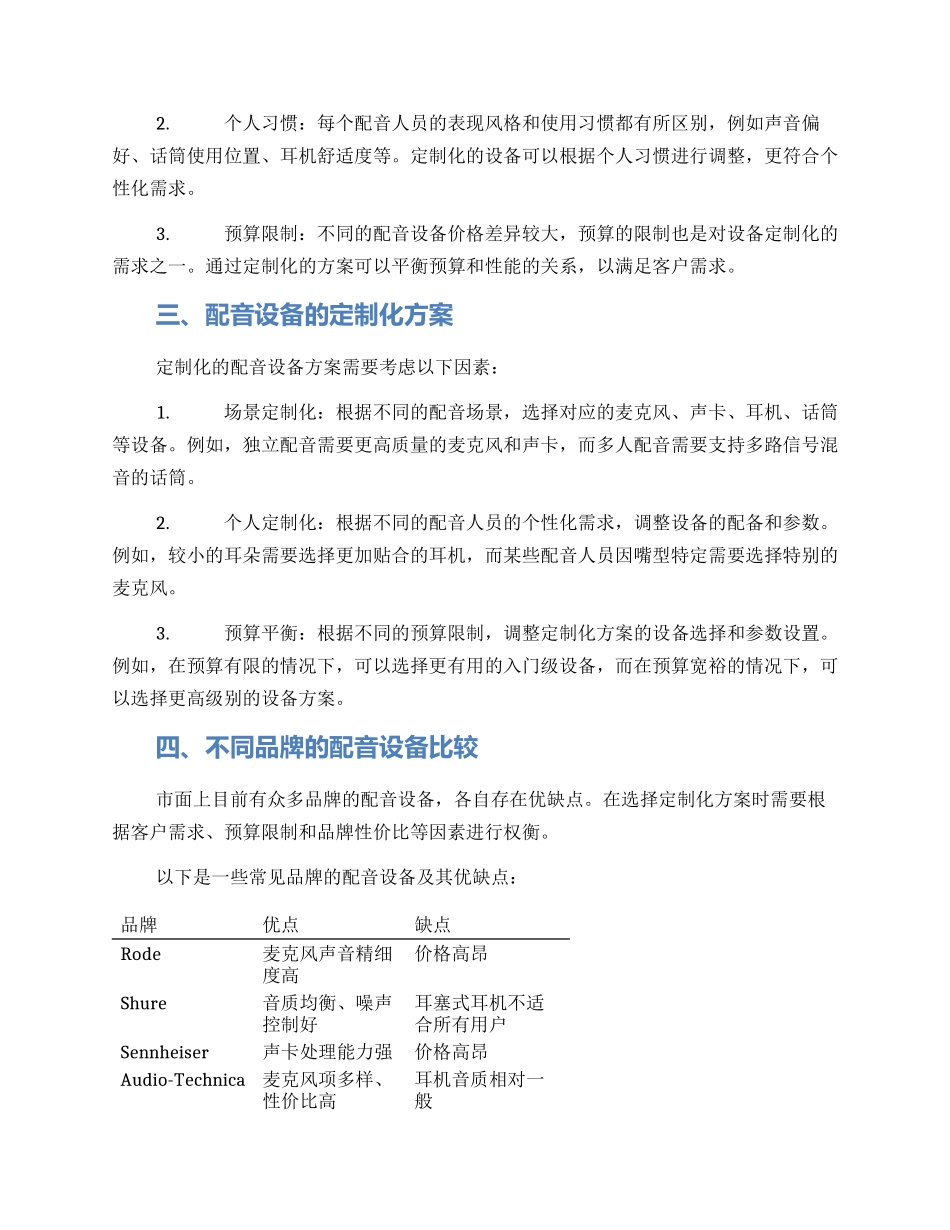 配音设备定制方案_第2页