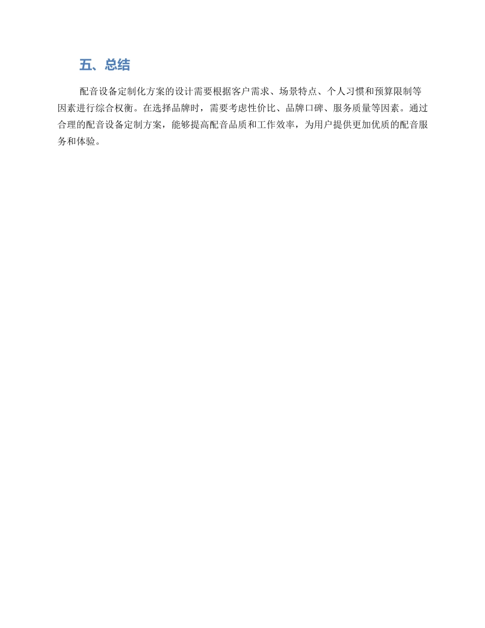 配音设备定制方案_第3页