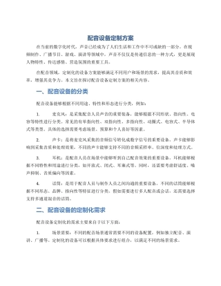 配音设备定制方案